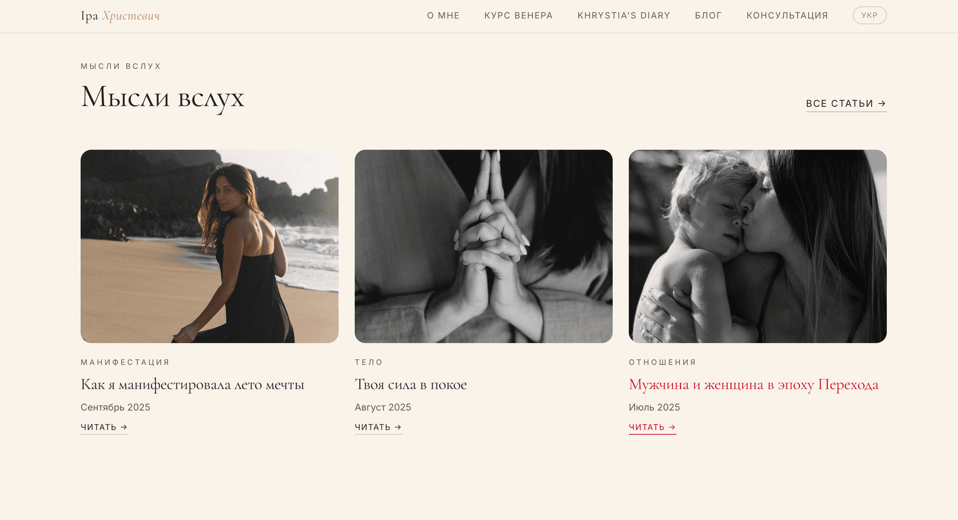 irakhristya.com — blog section